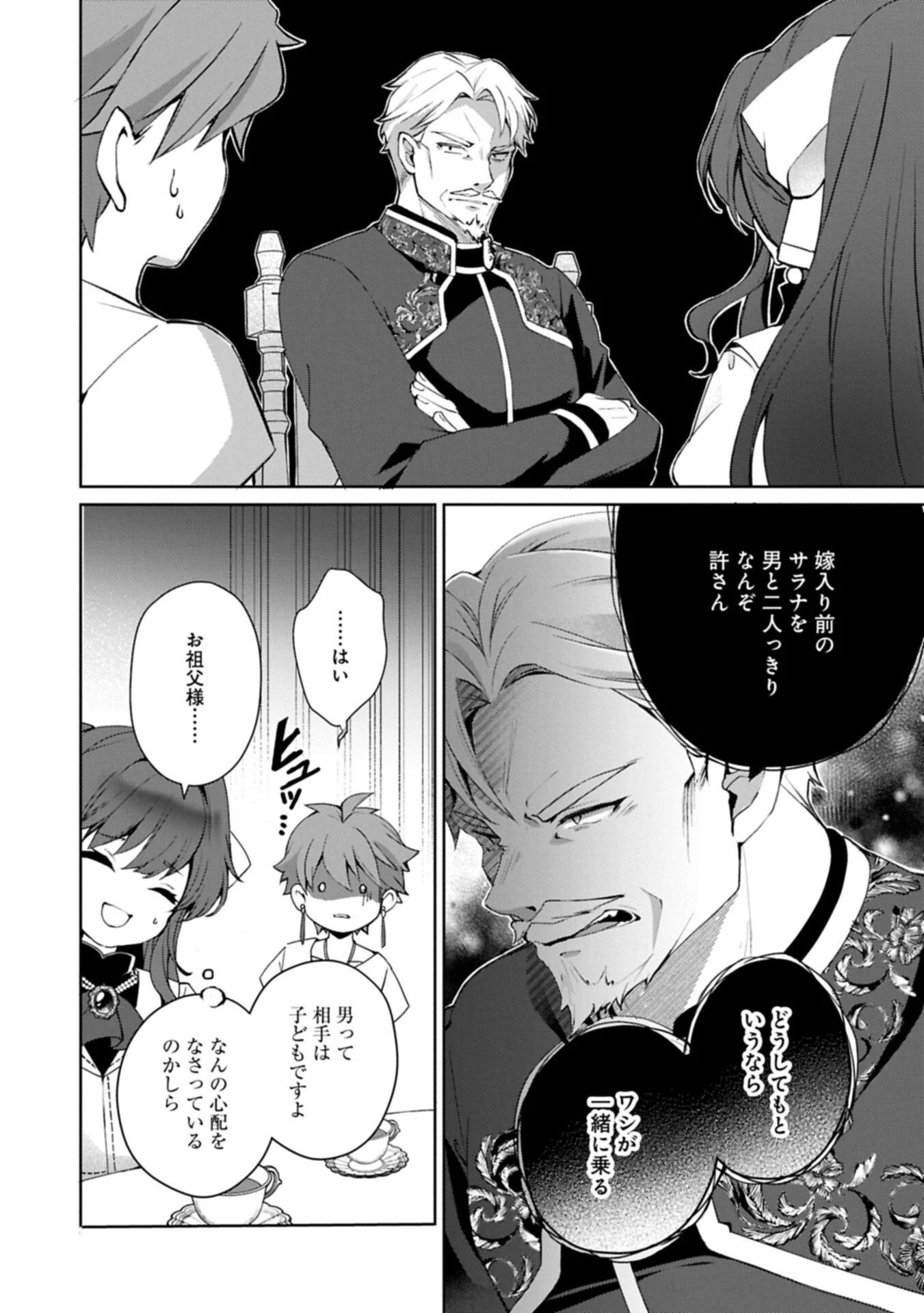 転生しました、サラナ・キンジェです。ごきげんよう。 ～優雅なスローライフで大忙し～ 第16.2話 - 10