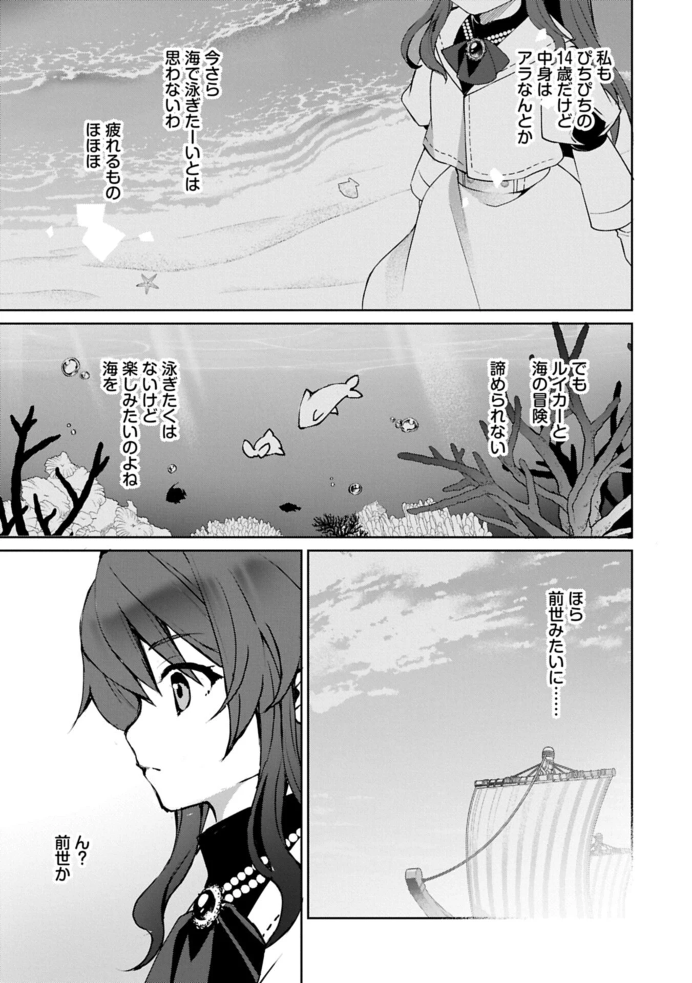 転生しました、サラナ・キンジェです。ごきげんよう。 ～優雅なスローライフで大忙し～ 第16.2話 - 11