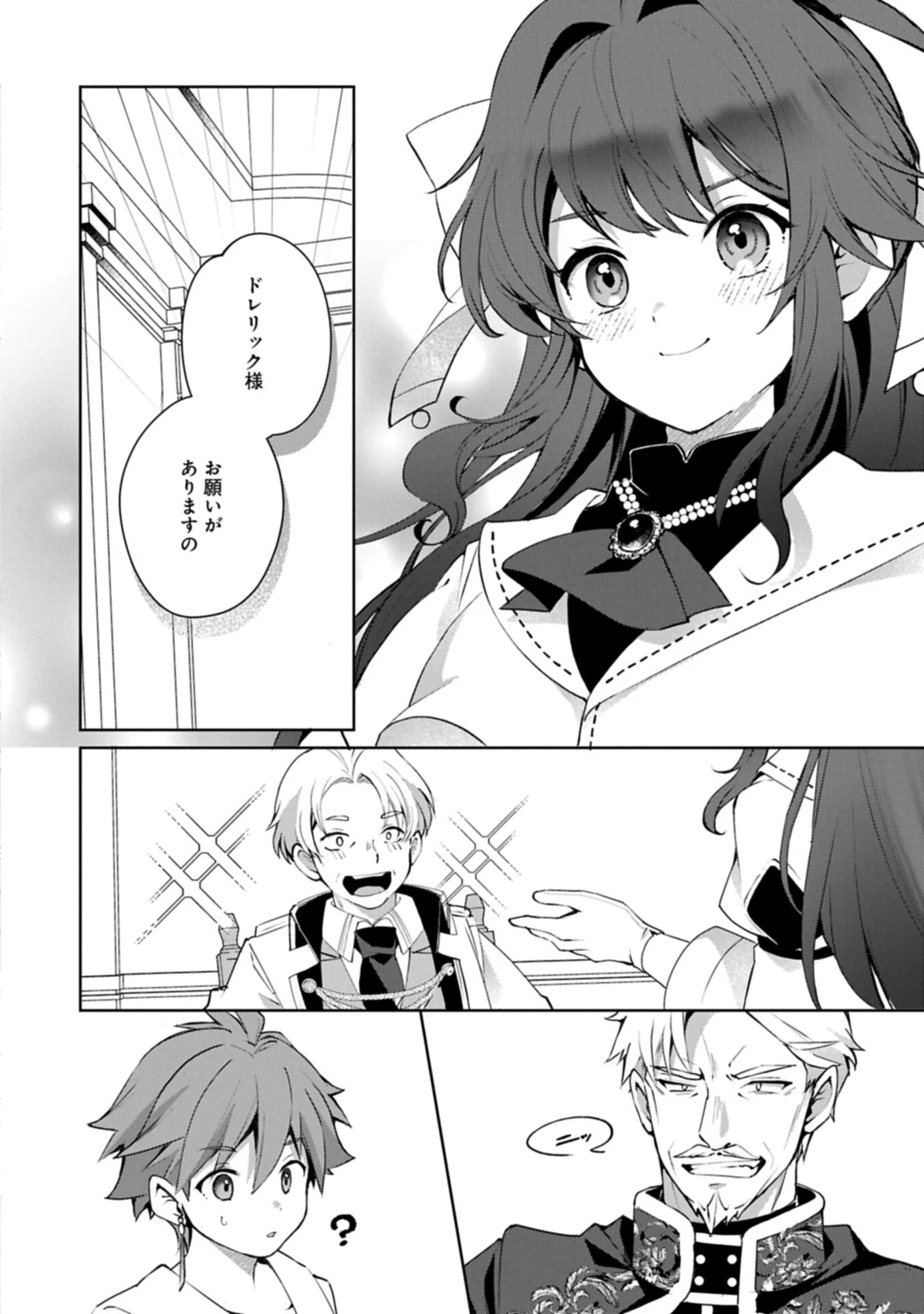 転生しました、サラナ・キンジェです。ごきげんよう。 ～優雅なスローライフで大忙し～ 第16.2話 - 12