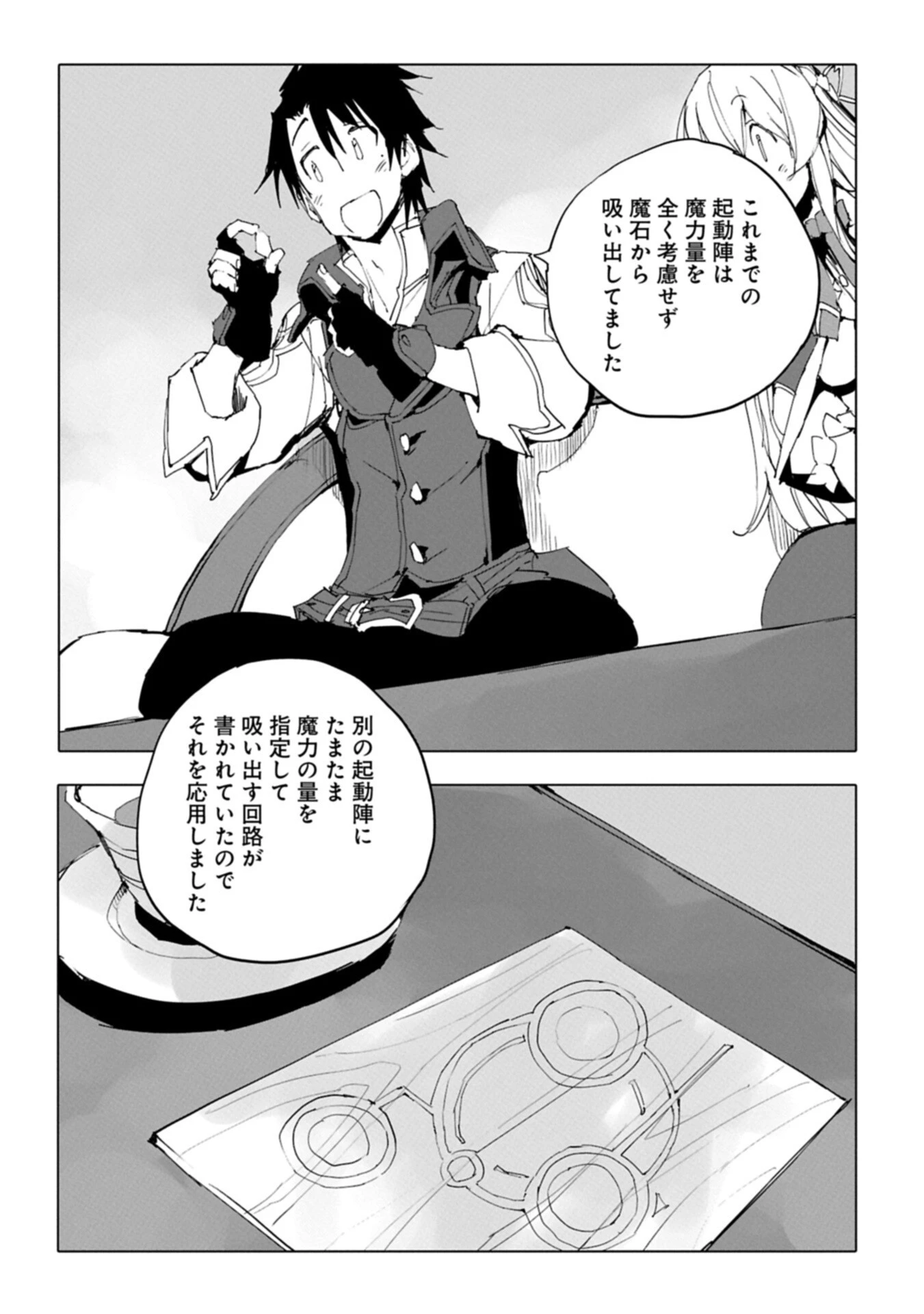 異世界は猫と共に～猫好きSEがプログラム知識×魔法具で最強領地をつくるまで～ 第9.2話 - 2