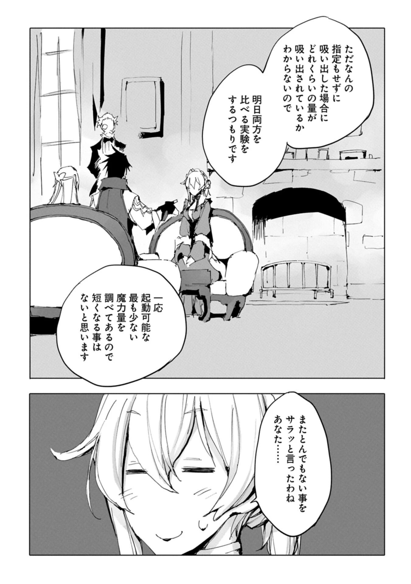 異世界は猫と共に～猫好きSEがプログラム知識×魔法具で最強領地をつくるまで～ 第9.2話 - 3