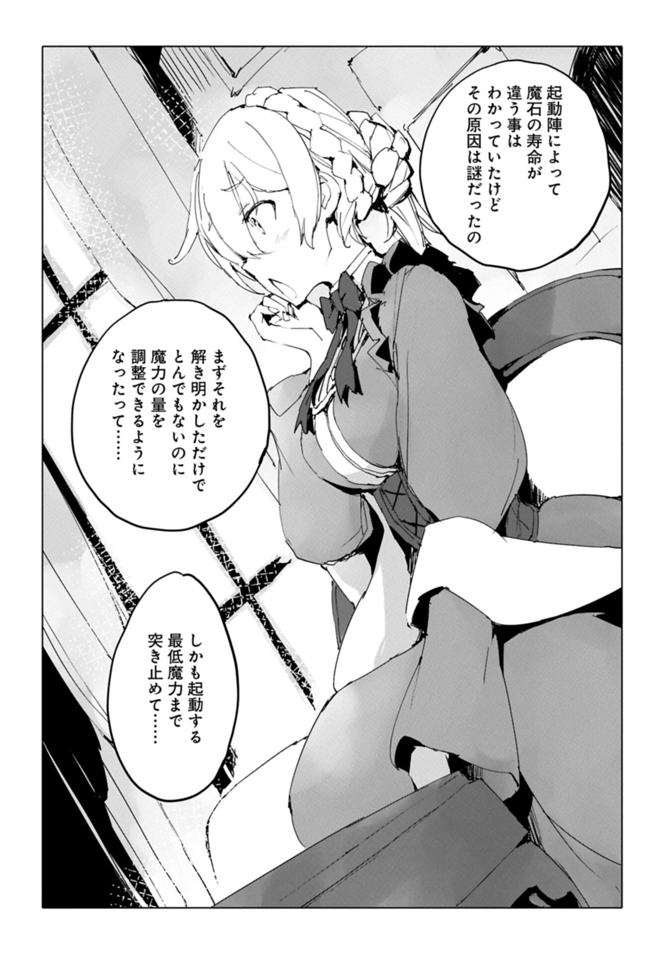 異世界は猫と共に～猫好きSEがプログラム知識×魔法具で最強領地をつくるまで～ 第9.2話 - 4