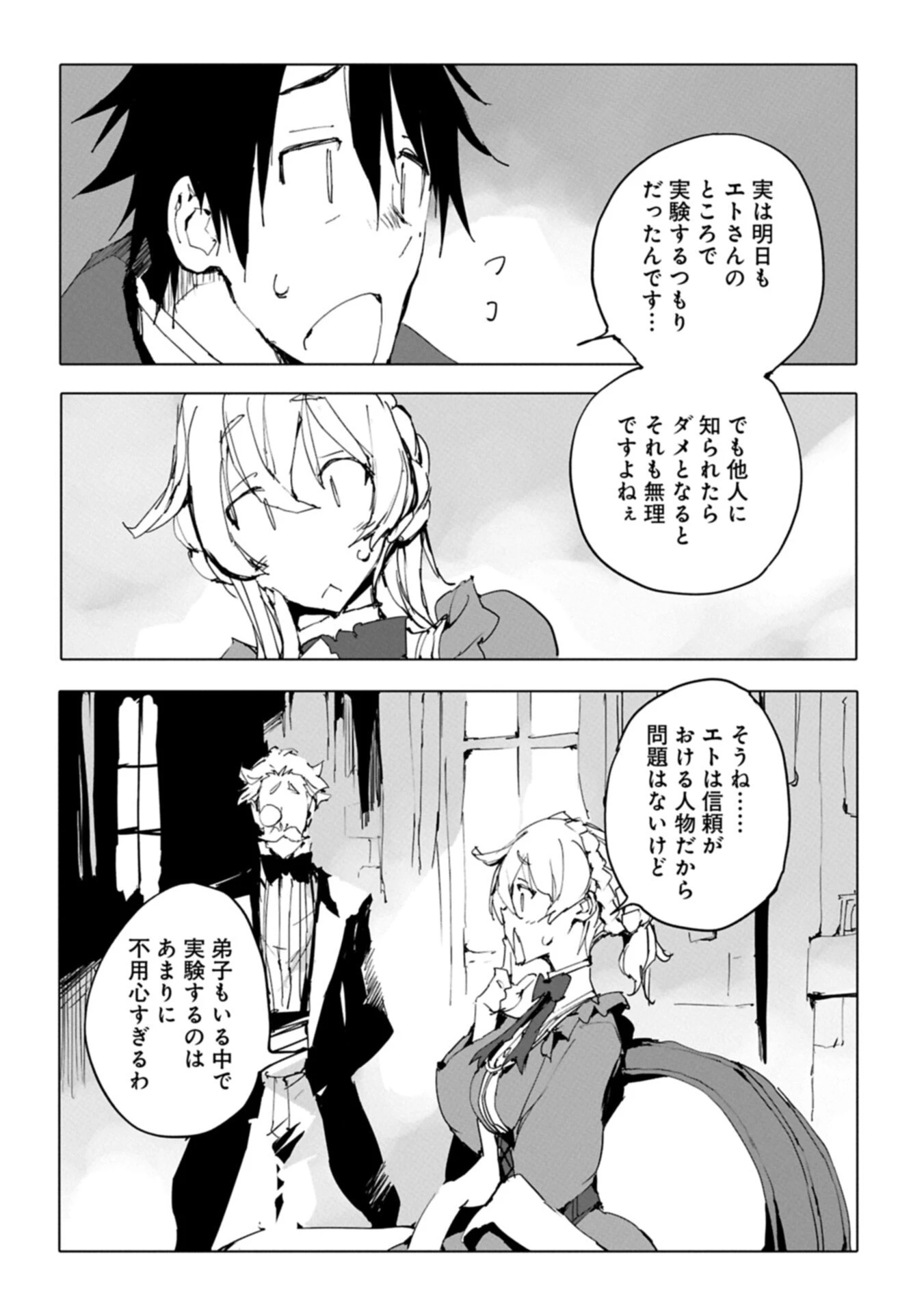 異世界は猫と共に～猫好きSEがプログラム知識×魔法具で最強領地をつくるまで～ 第9.2話 - 6