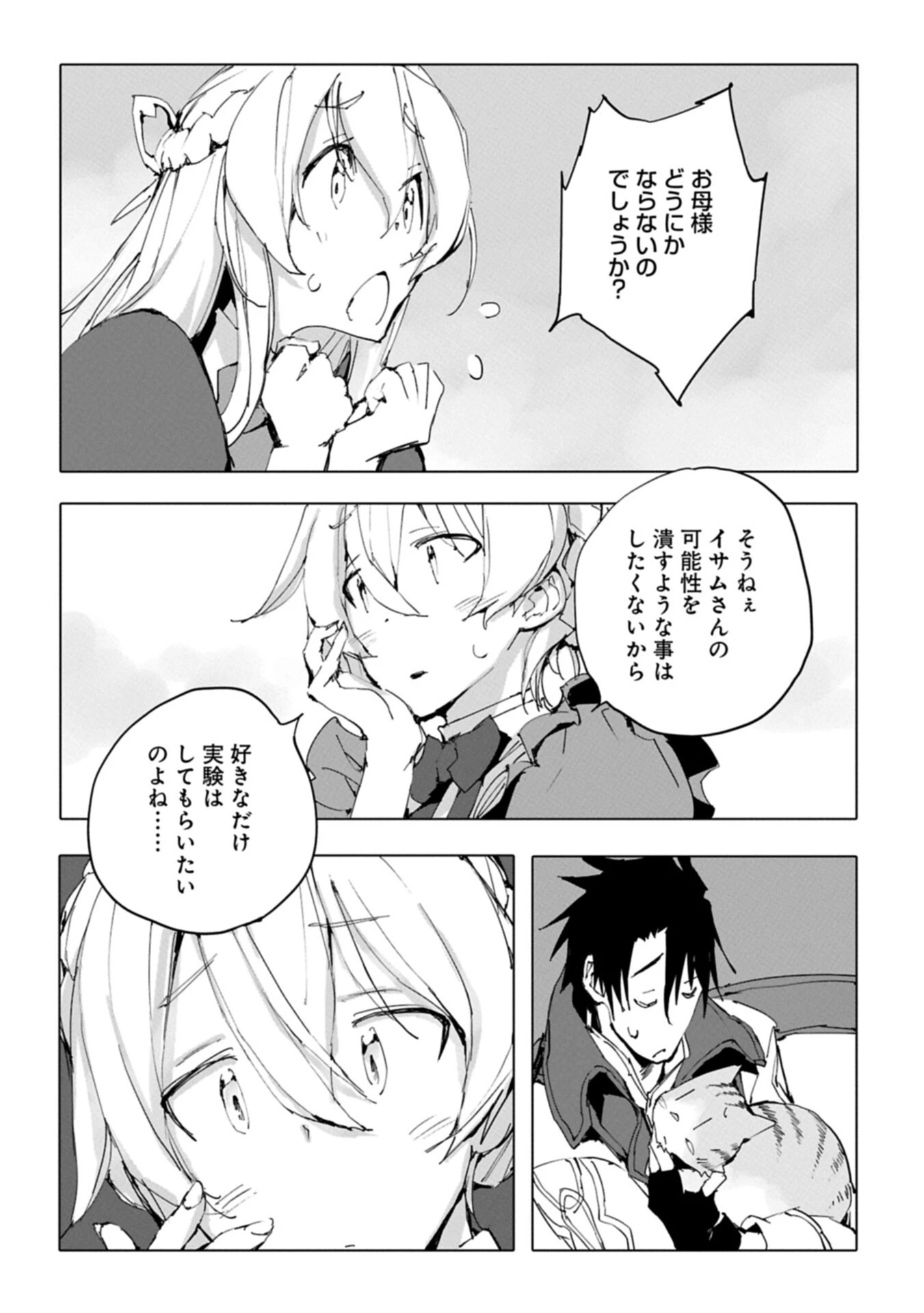 異世界は猫と共に～猫好きSEがプログラム知識×魔法具で最強領地をつくるまで～ 第9.2話 - 8