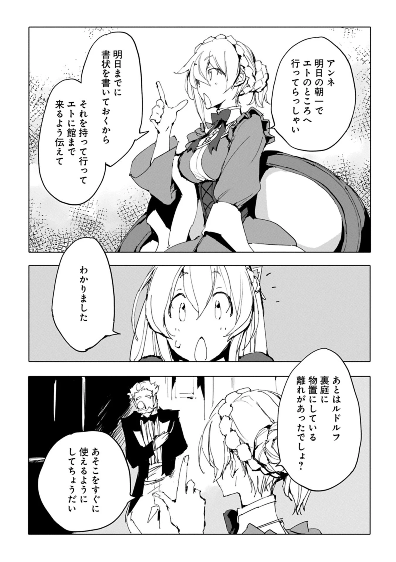 異世界は猫と共に～猫好きSEがプログラム知識×魔法具で最強領地をつくるまで～ 第9.2話 - 9