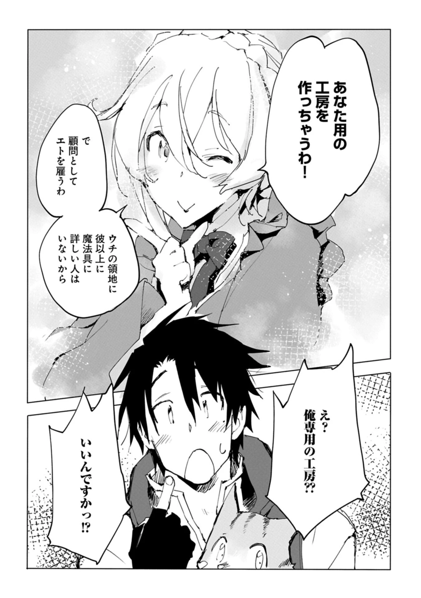 異世界は猫と共に～猫好きSEがプログラム知識×魔法具で最強領地をつくるまで～ 第9.2話 - 10