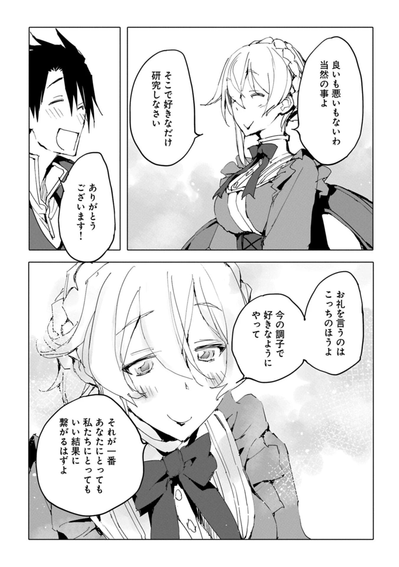 異世界は猫と共に～猫好きSEがプログラム知識×魔法具で最強領地をつくるまで～ 第9.2話 - 11