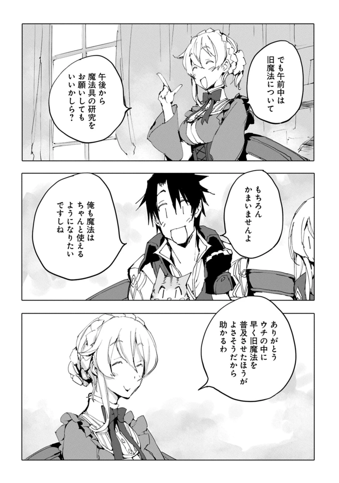 異世界は猫と共に～猫好きSEがプログラム知識×魔法具で最強領地をつくるまで～ 第9.2話 - 12