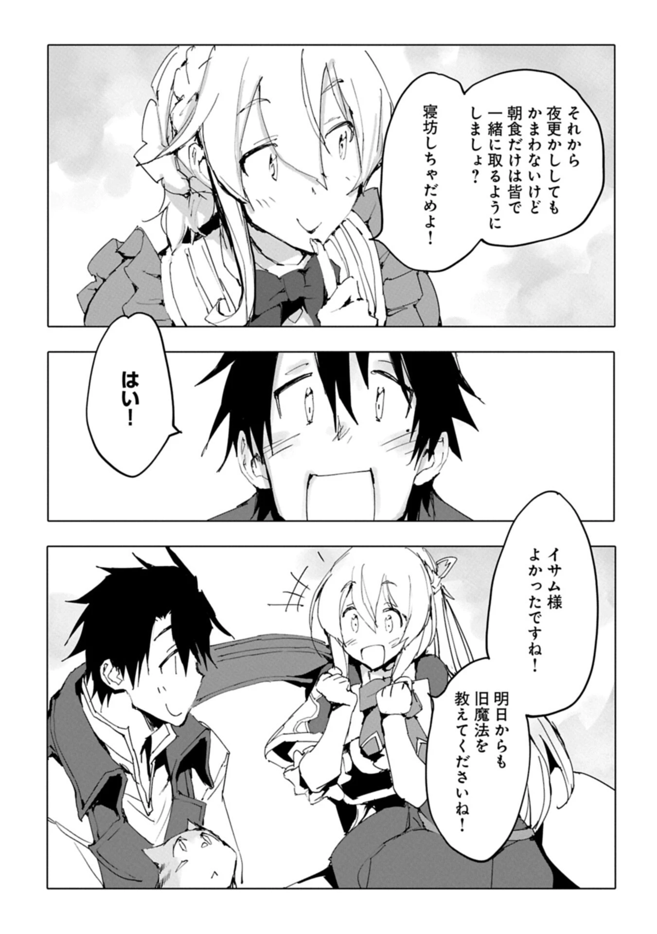 異世界は猫と共に～猫好きSEがプログラム知識×魔法具で最強領地をつくるまで～ 第9.2話 - 13