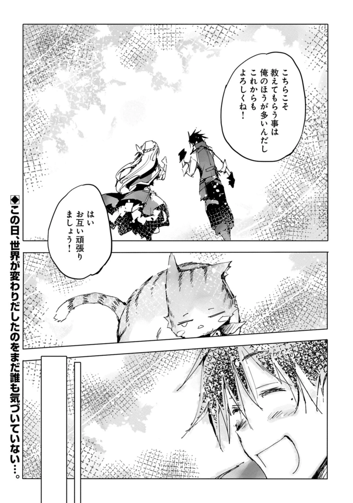 異世界は猫と共に～猫好きSEがプログラム知識×魔法具で最強領地をつくるまで～ 第9.2話 - 14