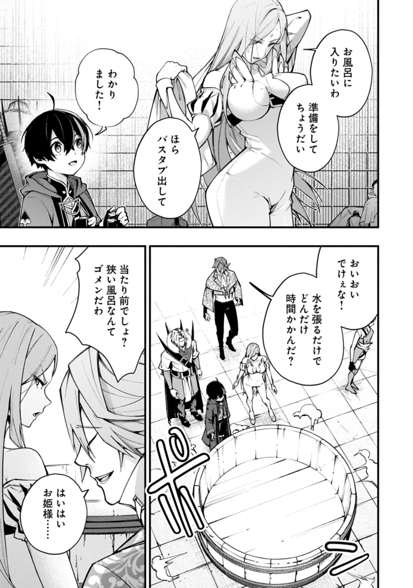 使えないと追い出された生活魔法使い、無限の魔力で生活無双～火力役?いいえ、サポート役です～ 第2.2話 - 1