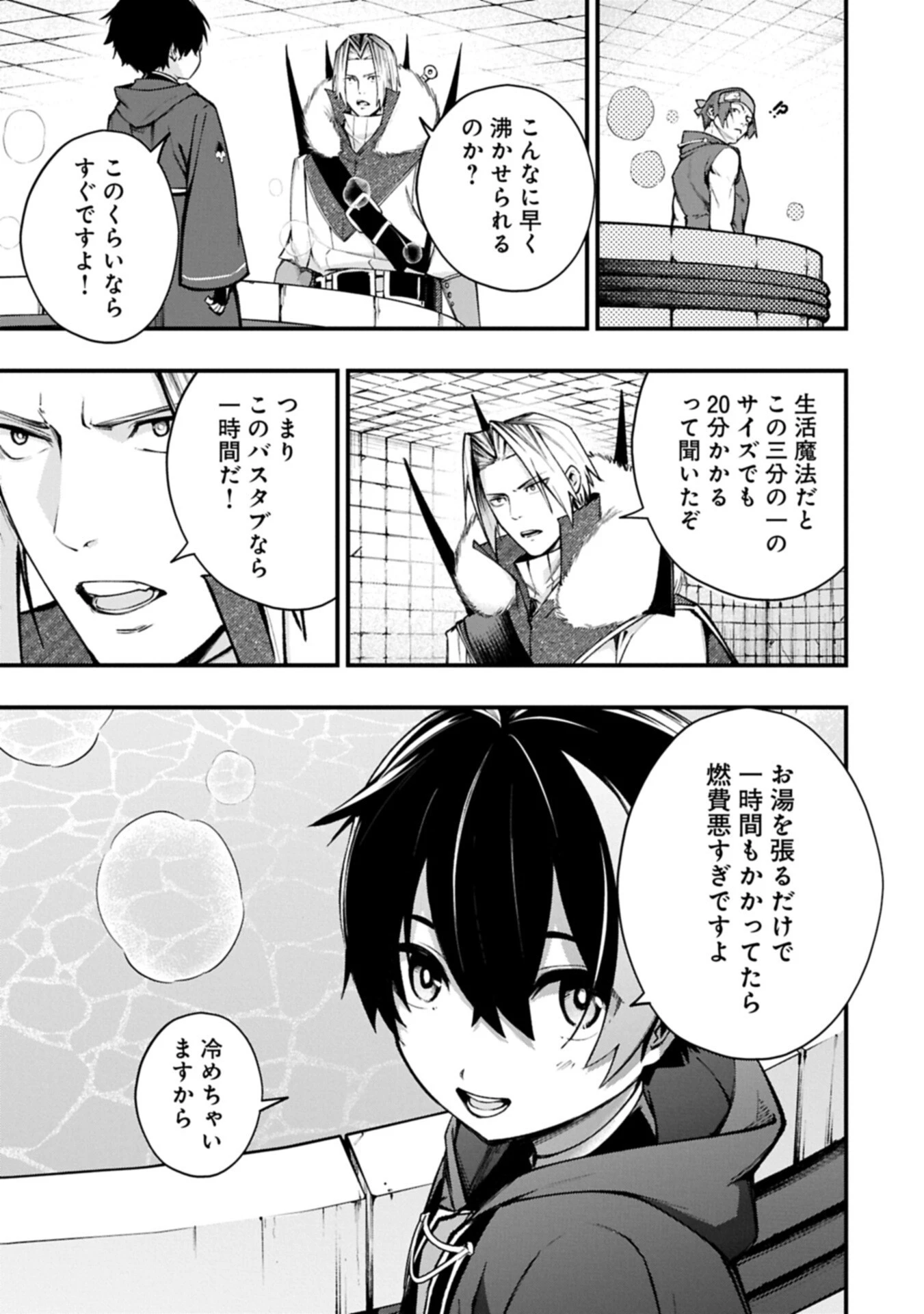 使えないと追い出された生活魔法使い、無限の魔力で生活無双～火力役?いいえ、サポート役です～ 第2.2話 - 3