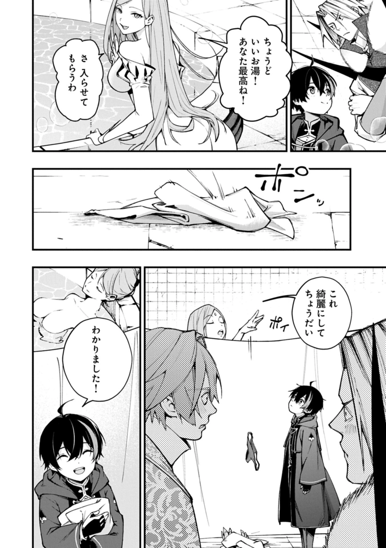 使えないと追い出された生活魔法使い、無限の魔力で生活無双～火力役?いいえ、サポート役です～ 第2.2話 - 4