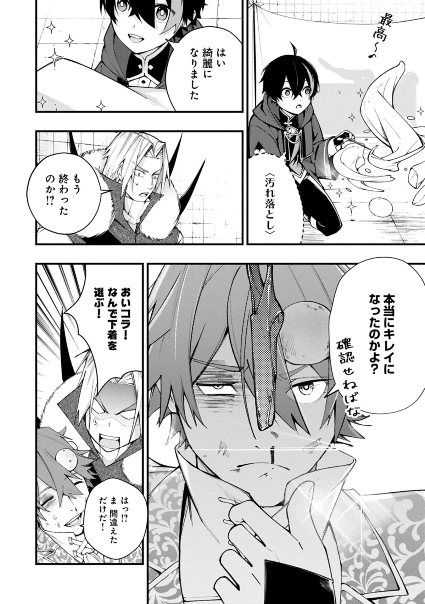 使えないと追い出された生活魔法使い、無限の魔力で生活無双～火力役?いいえ、サポート役です～ 第2.2話 - 6