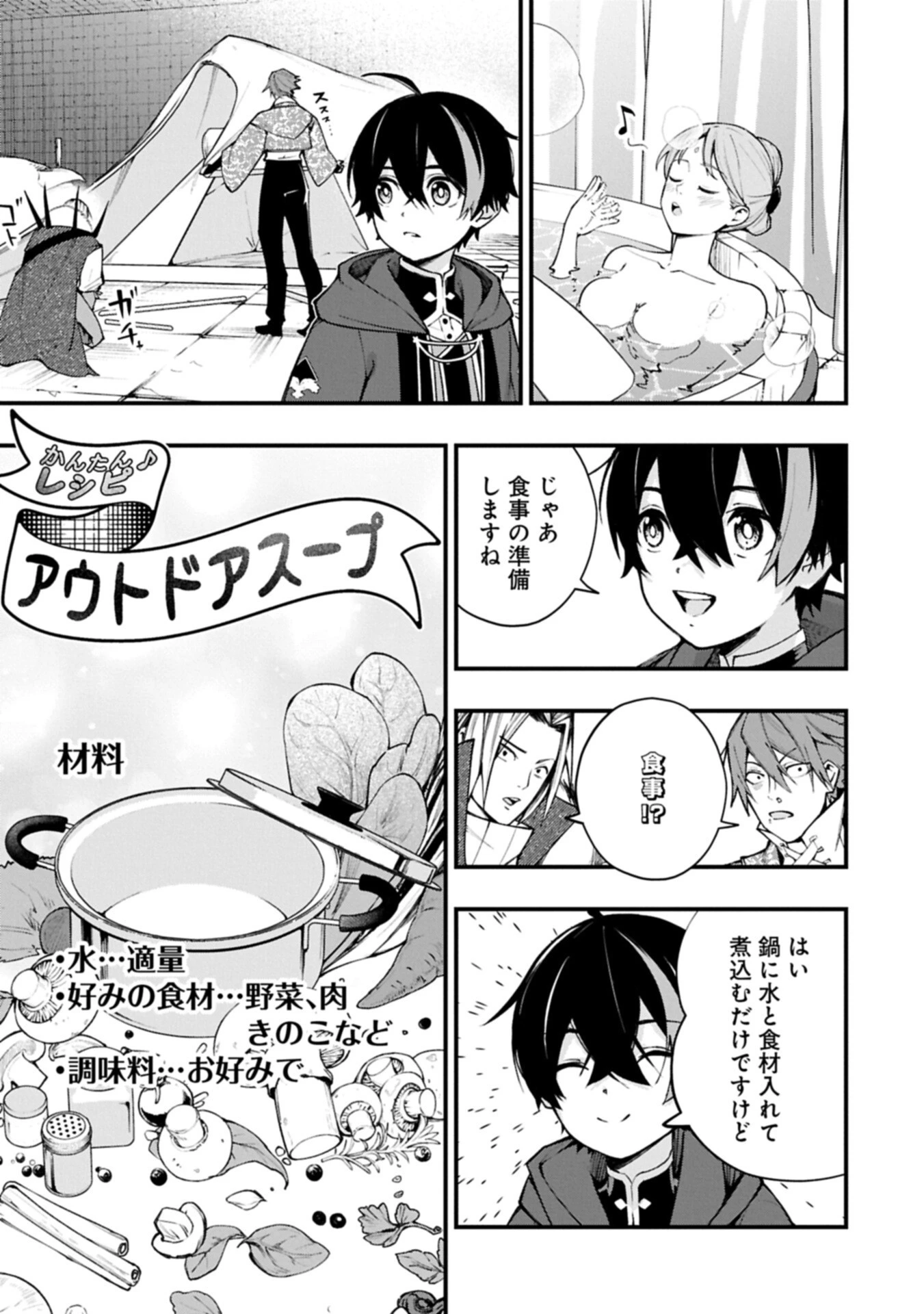 使えないと追い出された生活魔法使い、無限の魔力で生活無双～火力役?いいえ、サポート役です～ 第2.2話 - 7