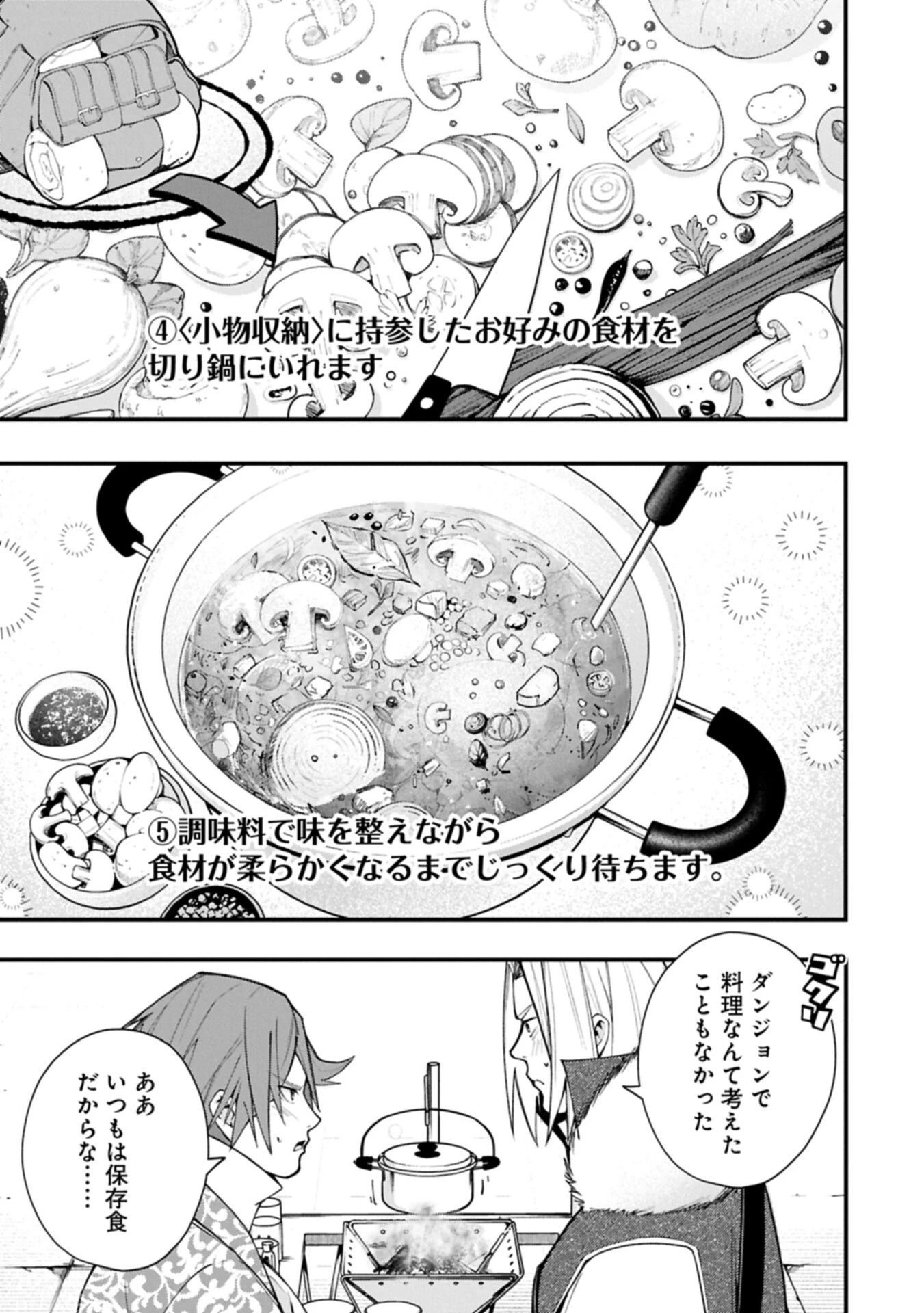 使えないと追い出された生活魔法使い、無限の魔力で生活無双～火力役?いいえ、サポート役です～ 第2.2話 - 9