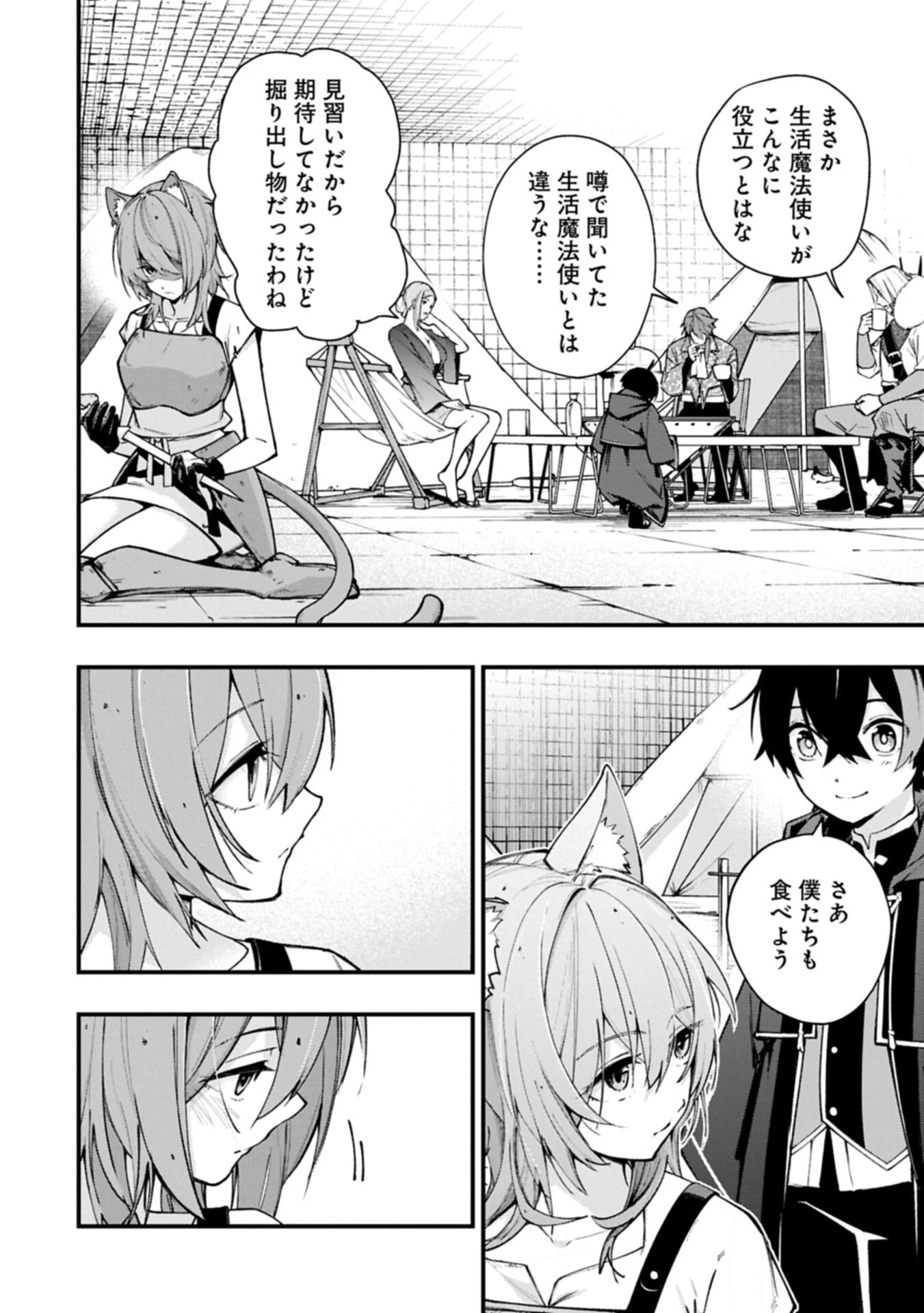 使えないと追い出された生活魔法使い、無限の魔力で生活無双～火力役?いいえ、サポート役です～ 第2.2話 - 12