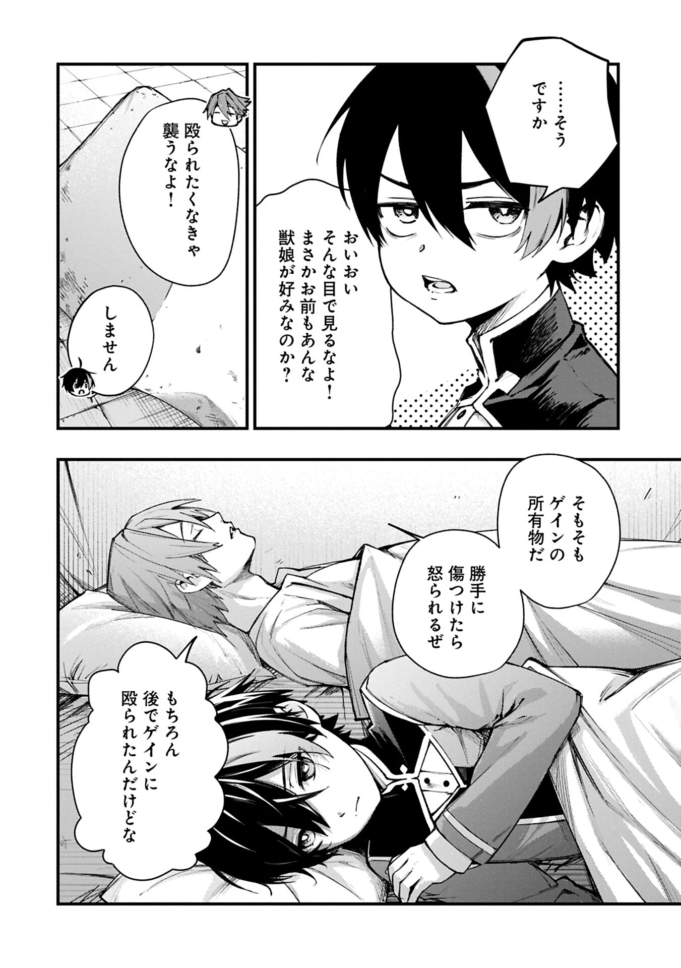 使えないと追い出された生活魔法使い、無限の魔力で生活無双～火力役?いいえ、サポート役です～ 第2.2話 - 16