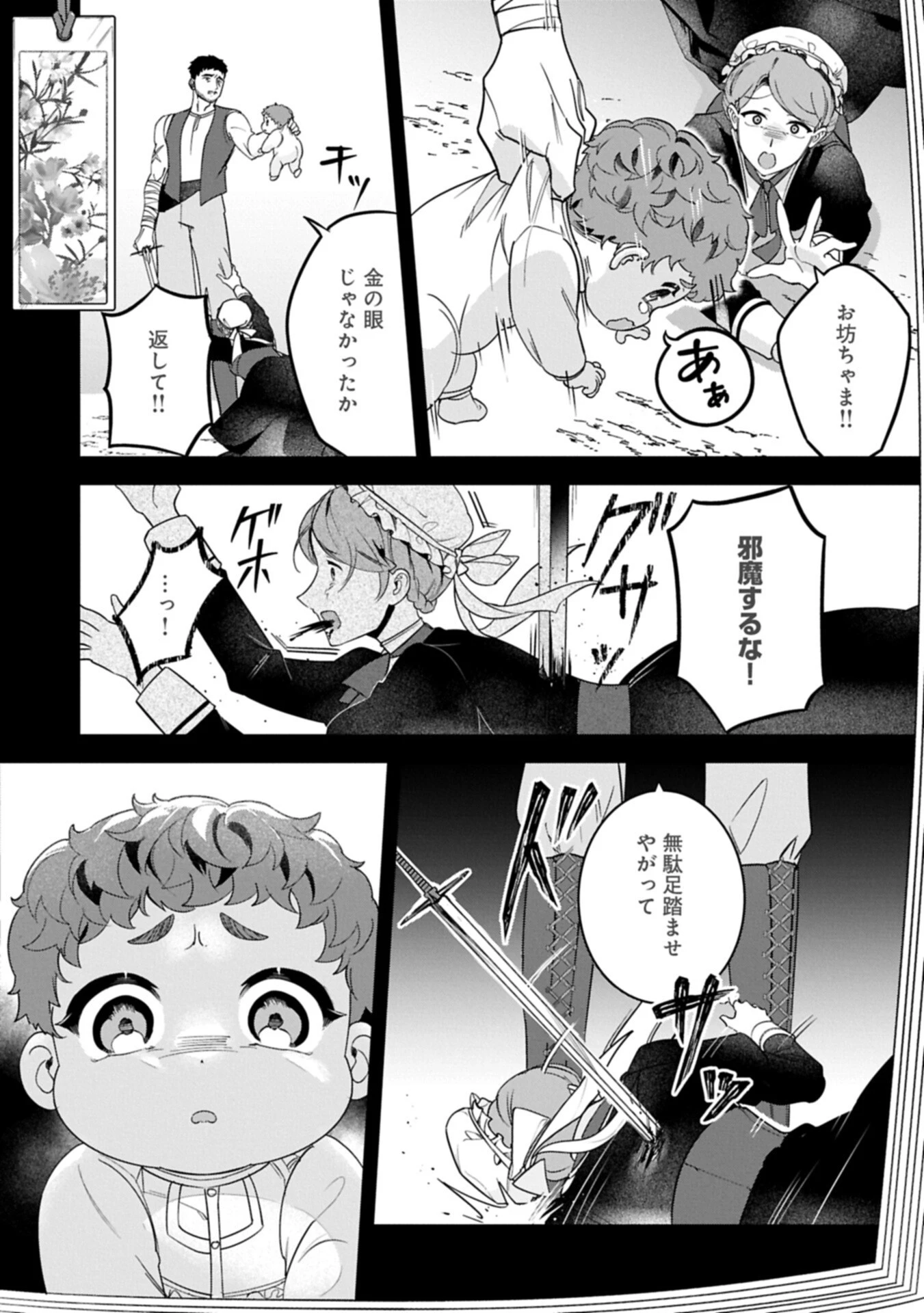 異世界で、夫の愛は重いけど可愛い子どもをほのぼの楽しく育てたい ～悪役王女、幸せルート目指します～ 第2話 - 2