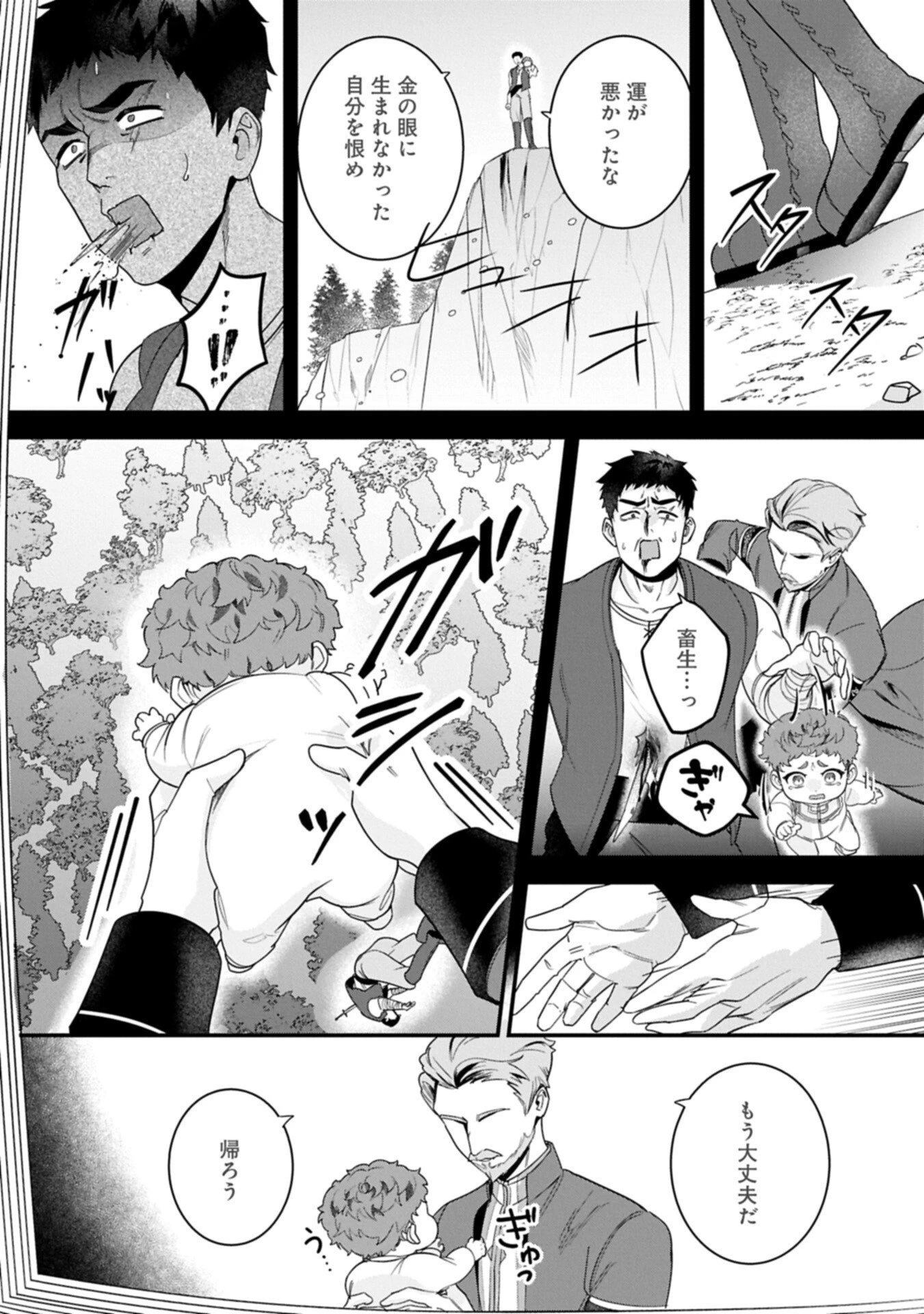 異世界で、夫の愛は重いけど可愛い子どもをほのぼの楽しく育てたい ～悪役王女、幸せルート目指します～ 第2話 - 3