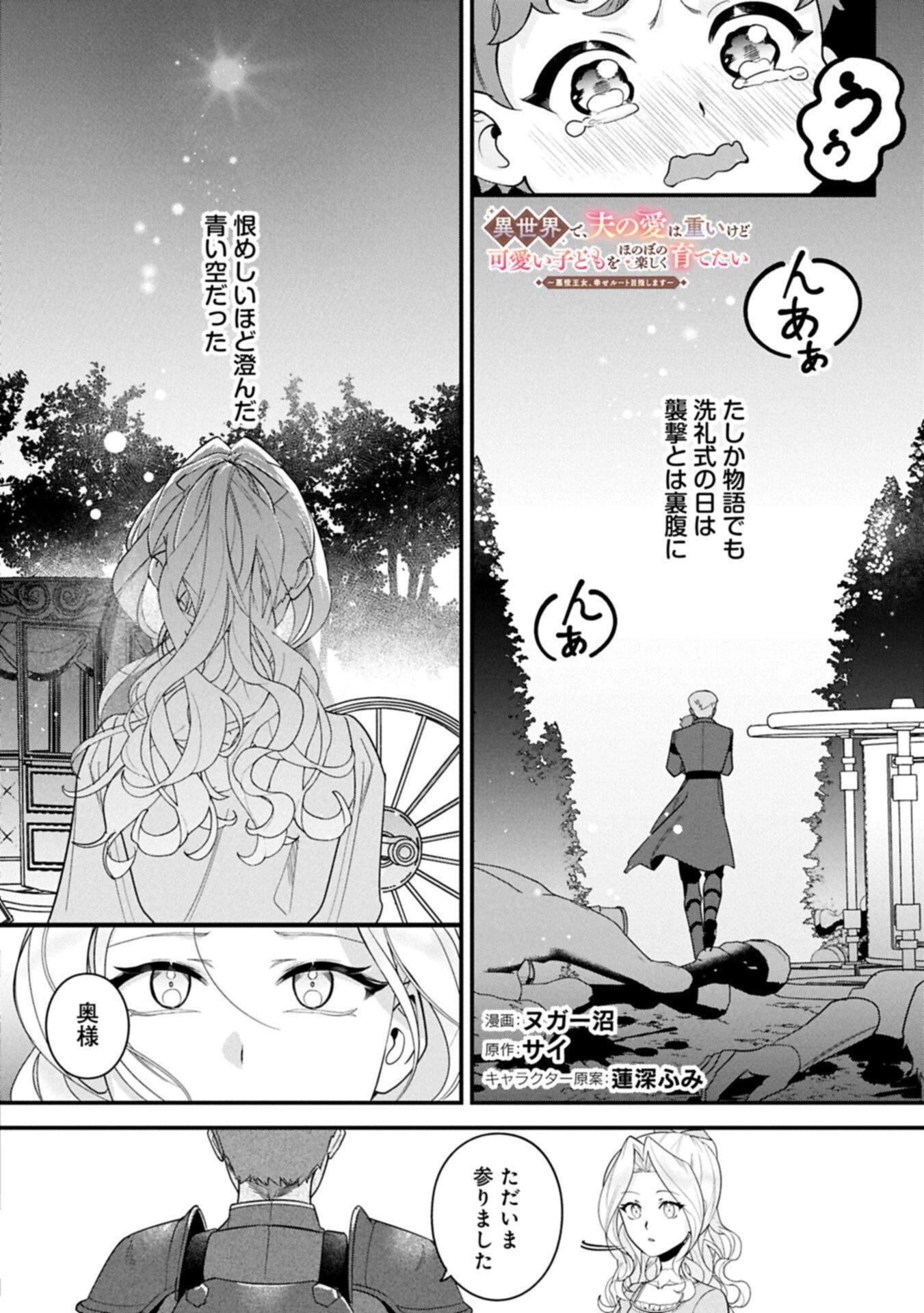 異世界で、夫の愛は重いけど可愛い子どもをほのぼの楽しく育てたい ～悪役王女、幸せルート目指します～ 第2話 - 4