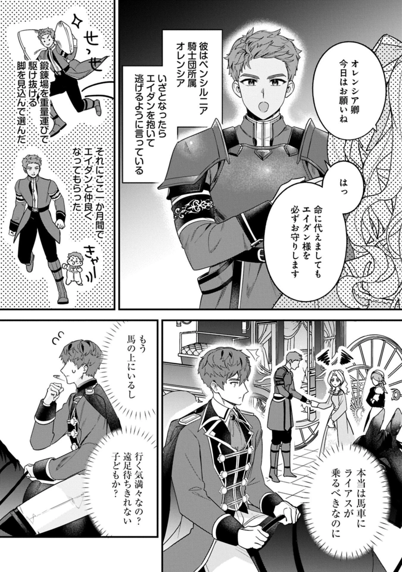 異世界で、夫の愛は重いけど可愛い子どもをほのぼの楽しく育てたい ～悪役王女、幸せルート目指します～ 第2話 - 5