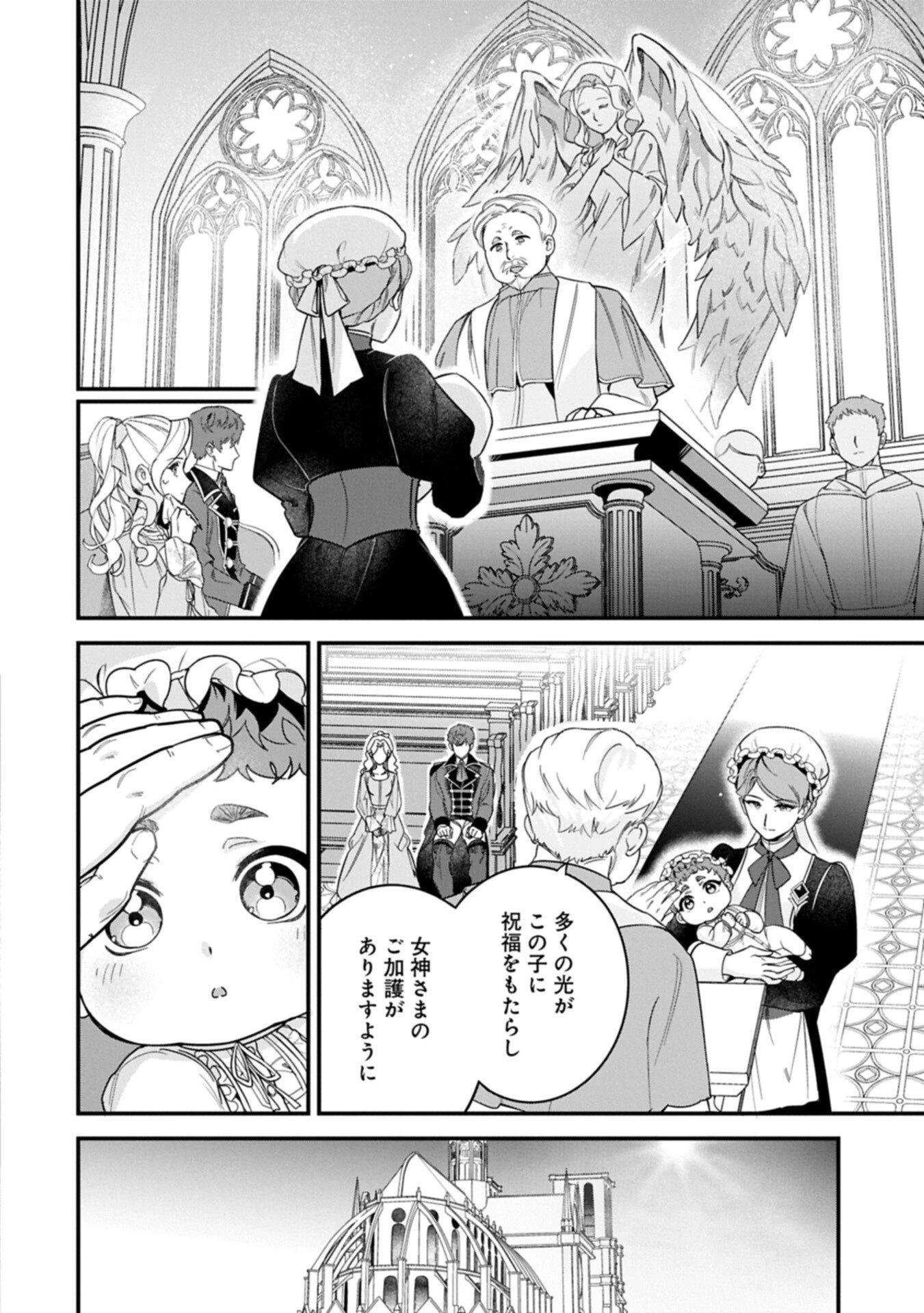 異世界で、夫の愛は重いけど可愛い子どもをほのぼの楽しく育てたい ～悪役王女、幸せルート目指します～ 第2話 - 8