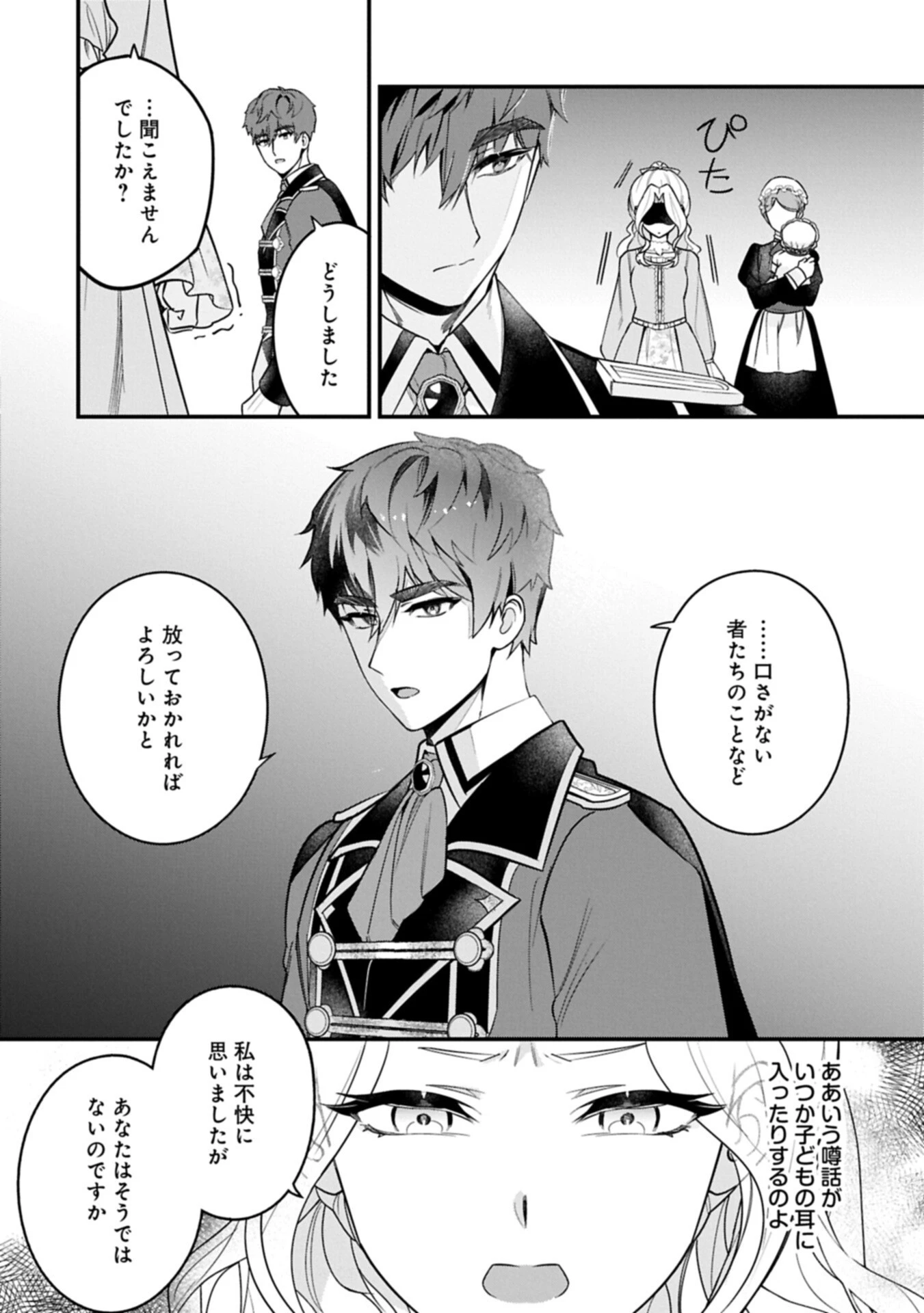 異世界で、夫の愛は重いけど可愛い子どもをほのぼの楽しく育てたい ～悪役王女、幸せルート目指します～ 第2話 - 10