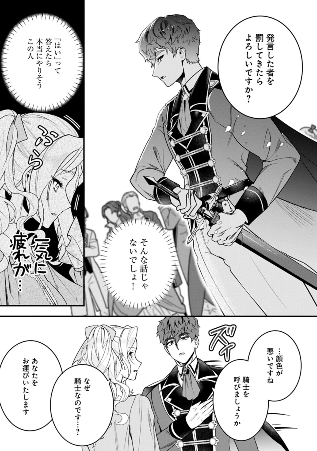 異世界で、夫の愛は重いけど可愛い子どもをほのぼの楽しく育てたい ～悪役王女、幸せルート目指します～ 第2話 - 11