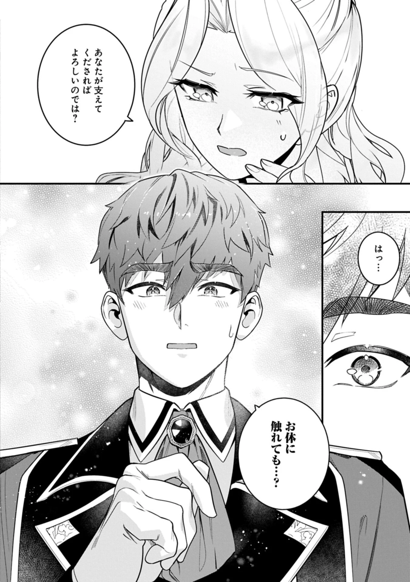 異世界で、夫の愛は重いけど可愛い子どもをほのぼの楽しく育てたい ～悪役王女、幸せルート目指します～ 第2話 - 12