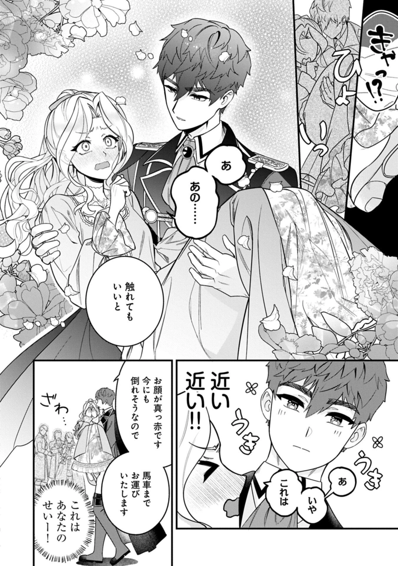 異世界で、夫の愛は重いけど可愛い子どもをほのぼの楽しく育てたい ～悪役王女、幸せルート目指します～ 第2話 - 14