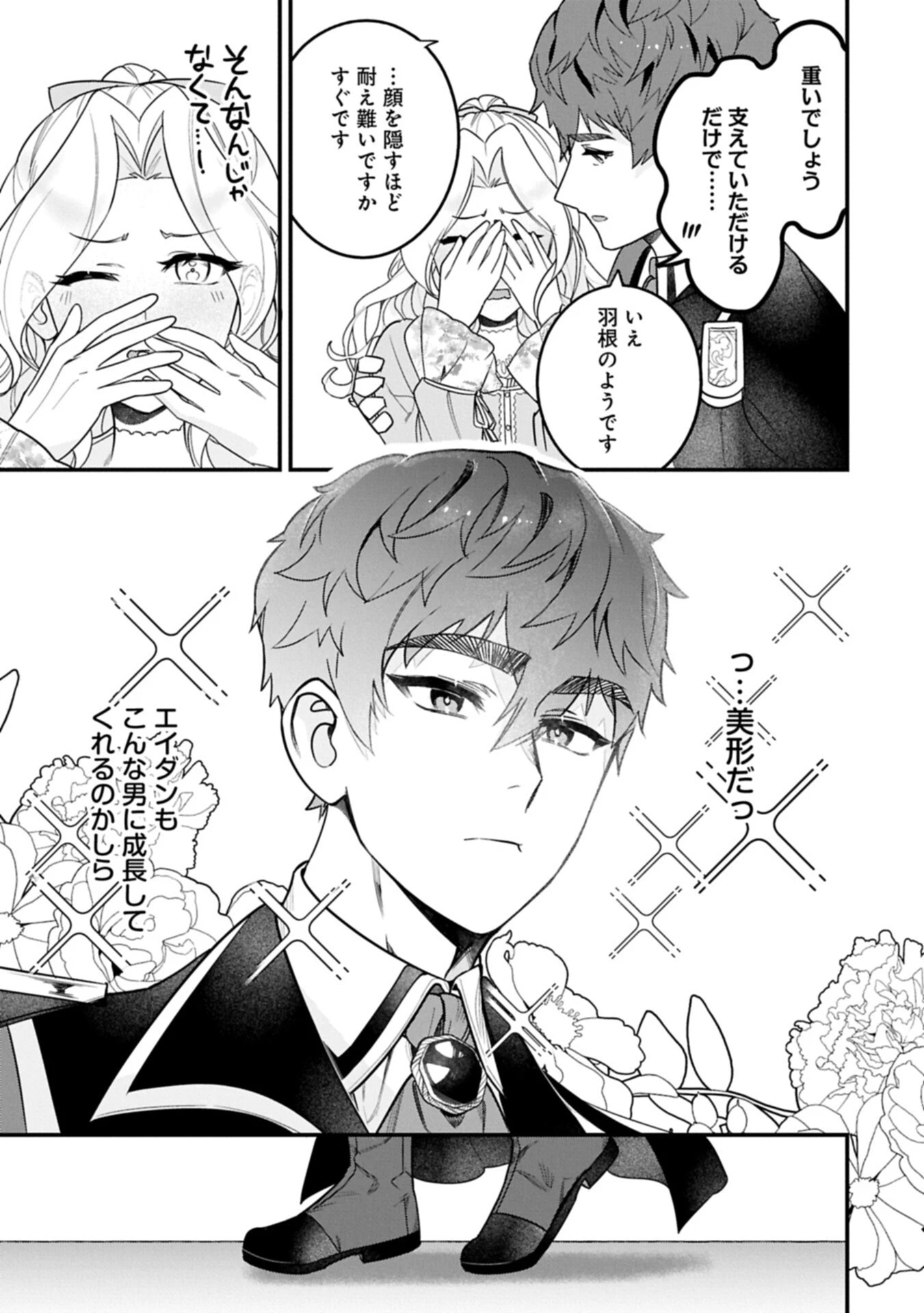 異世界で、夫の愛は重いけど可愛い子どもをほのぼの楽しく育てたい ～悪役王女、幸せルート目指します～ 第2話 - 15