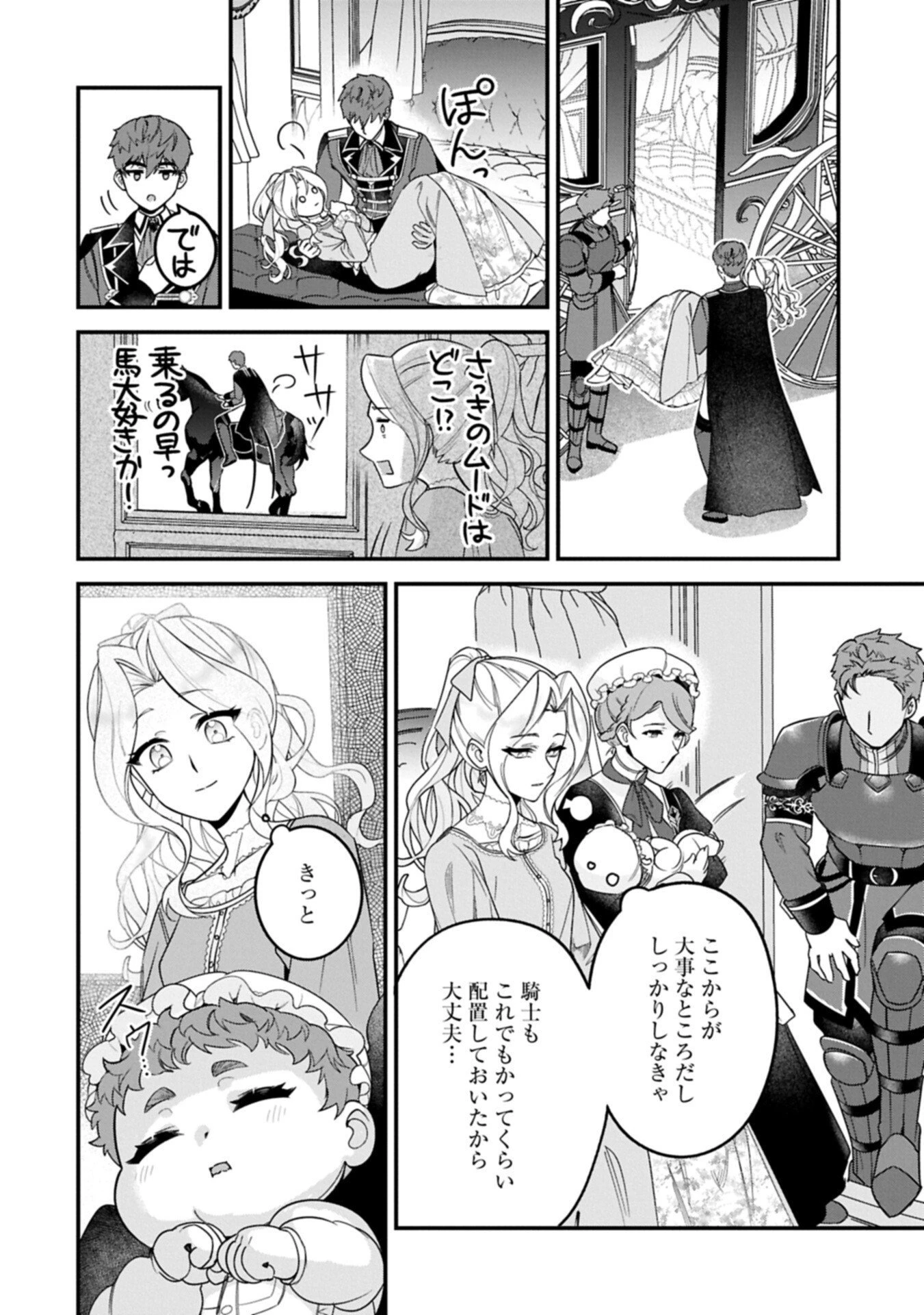 異世界で、夫の愛は重いけど可愛い子どもをほのぼの楽しく育てたい ～悪役王女、幸せルート目指します～ 第2話 - 16