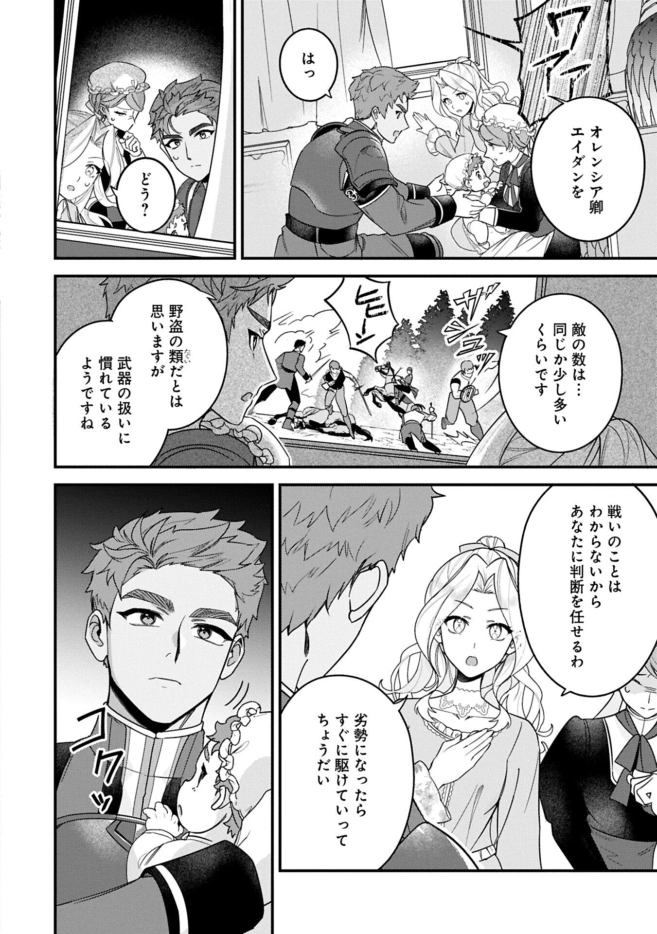 異世界で、夫の愛は重いけど可愛い子どもをほのぼの楽しく育てたい ～悪役王女、幸せルート目指します～ 第2話 - 18