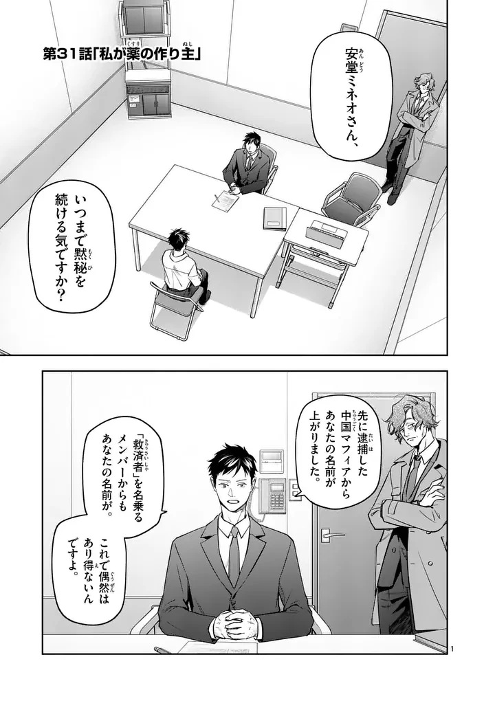 受胎の売人 第31話 - 1