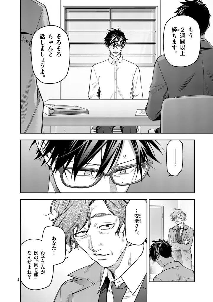 受胎の売人 第31話 - 2