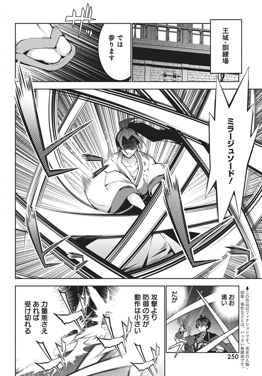 モンスターの肉を食っていたら王位に就いた件 第13話 - 2