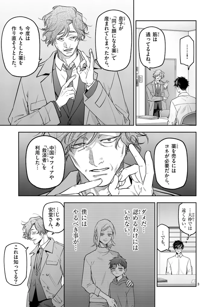 受胎の売人 第31話 - 3