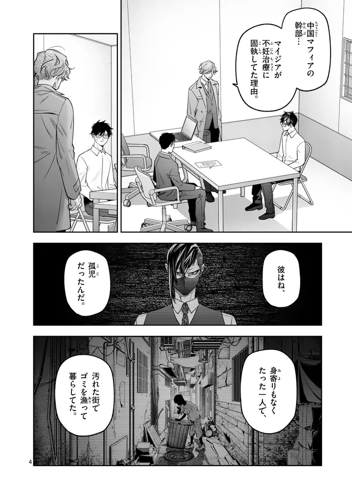 受胎の売人 第31話 - 4