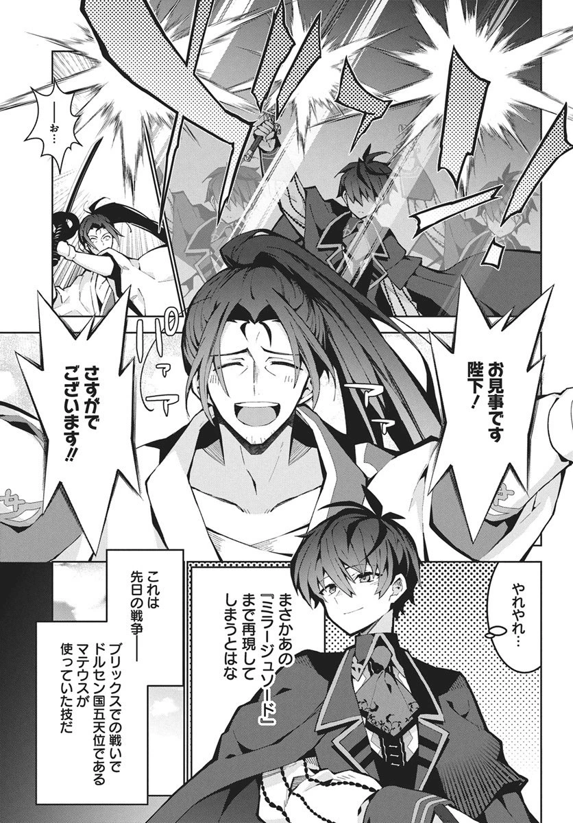 モンスターの肉を食っていたら王位に就いた件 第13話 - 3