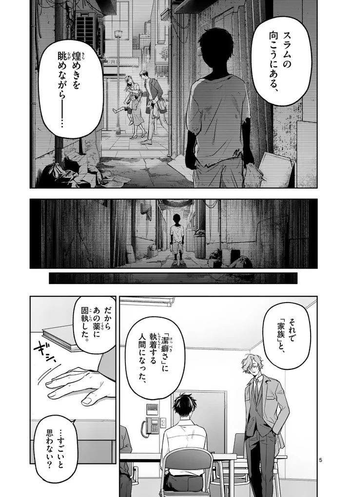 受胎の売人 第31話 - 5