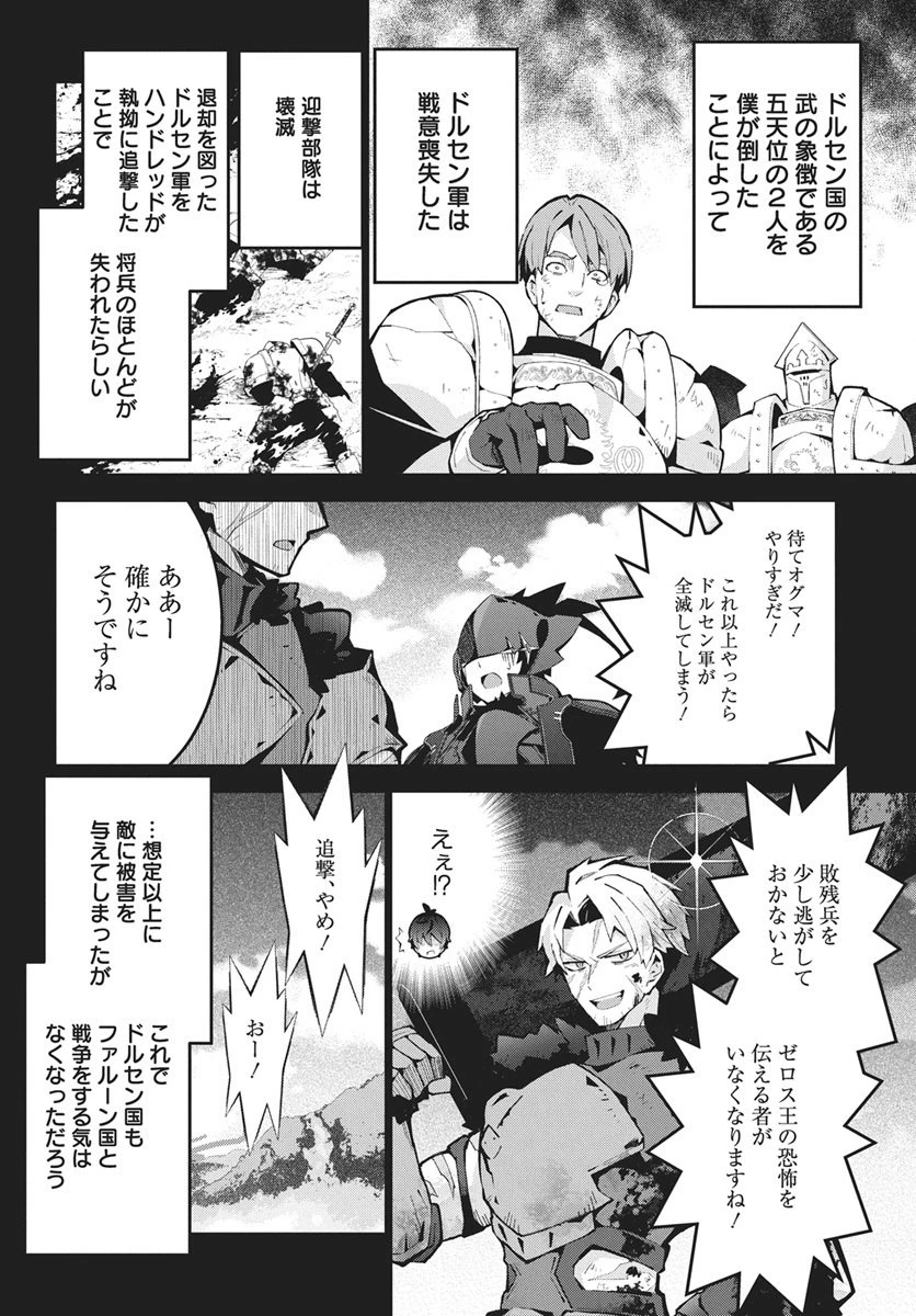 モンスターの肉を食っていたら王位に就いた件 第13話 - 4