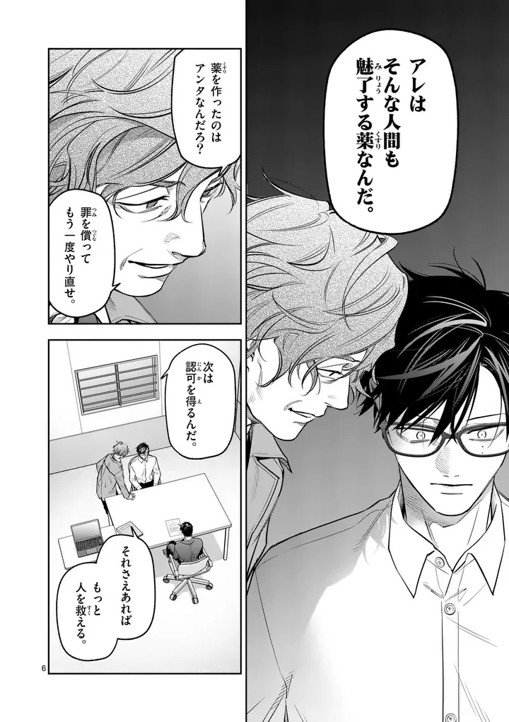 受胎の売人 第31話 - 6