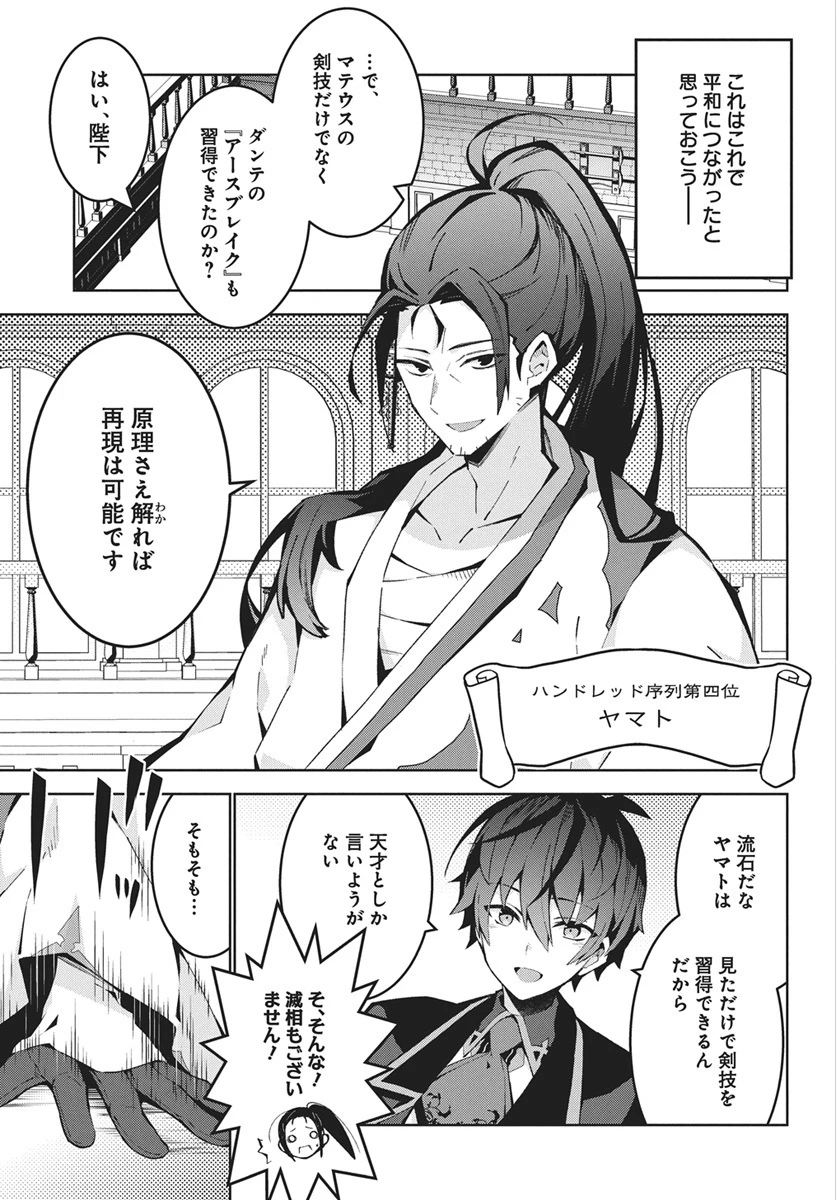 モンスターの肉を食っていたら王位に就いた件 第13話 - 5