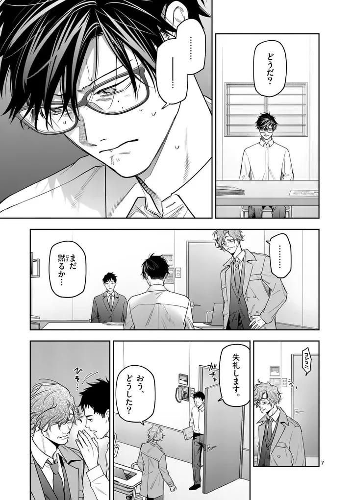 受胎の売人 第31話 - 7