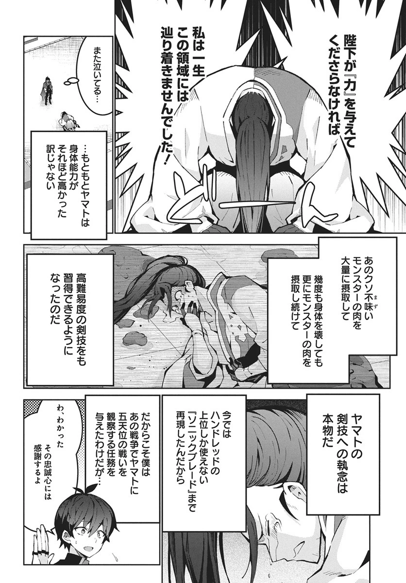 モンスターの肉を食っていたら王位に就いた件 第13話 - 6