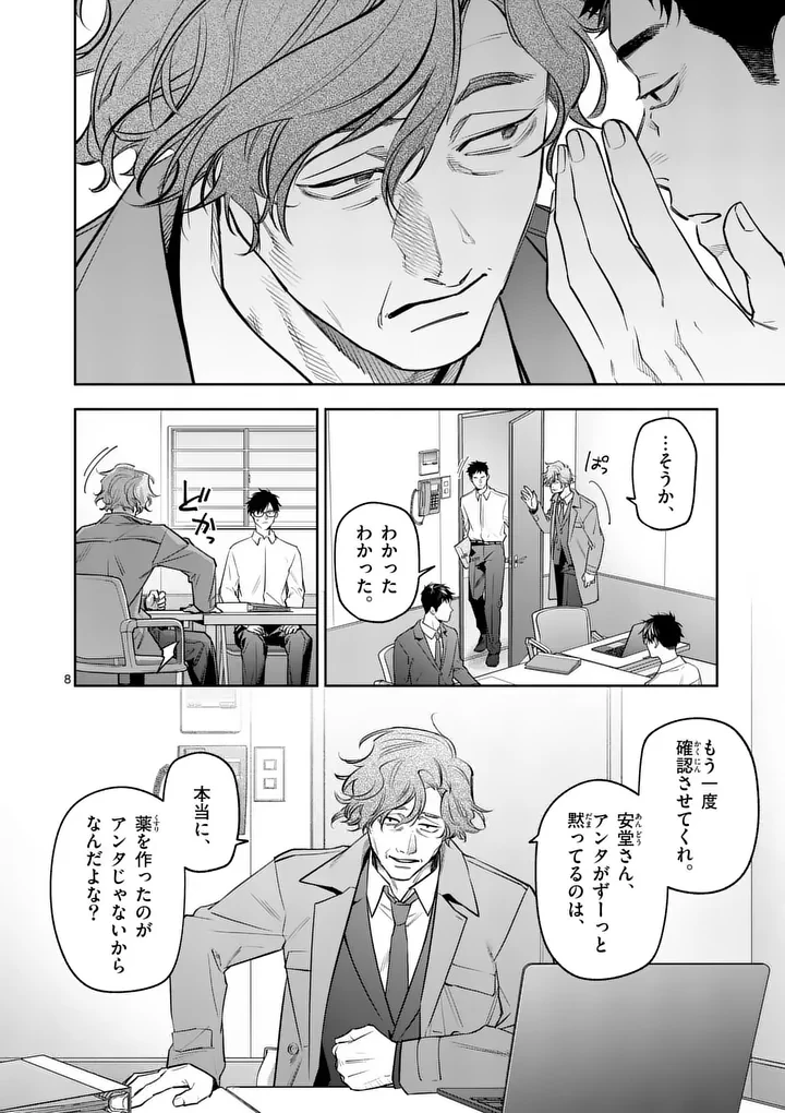 受胎の売人 第31話 - 8