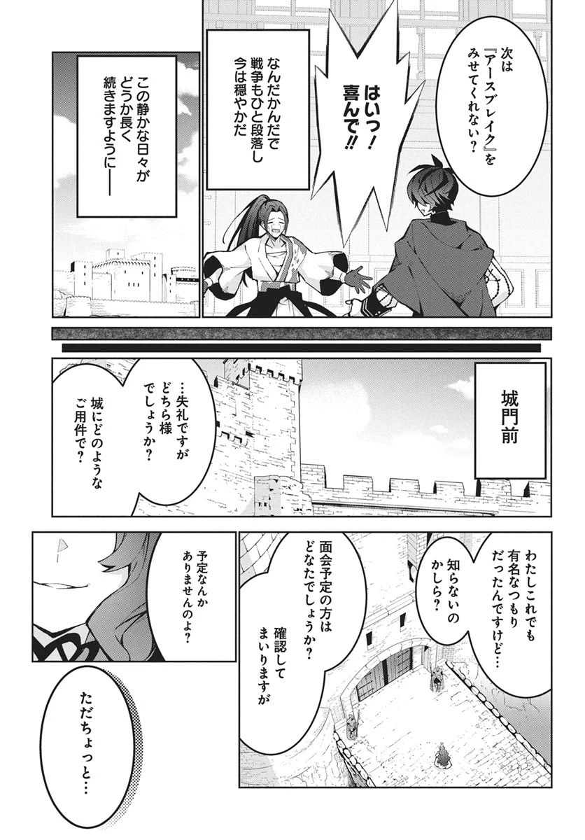 モンスターの肉を食っていたら王位に就いた件 第13話 - 7