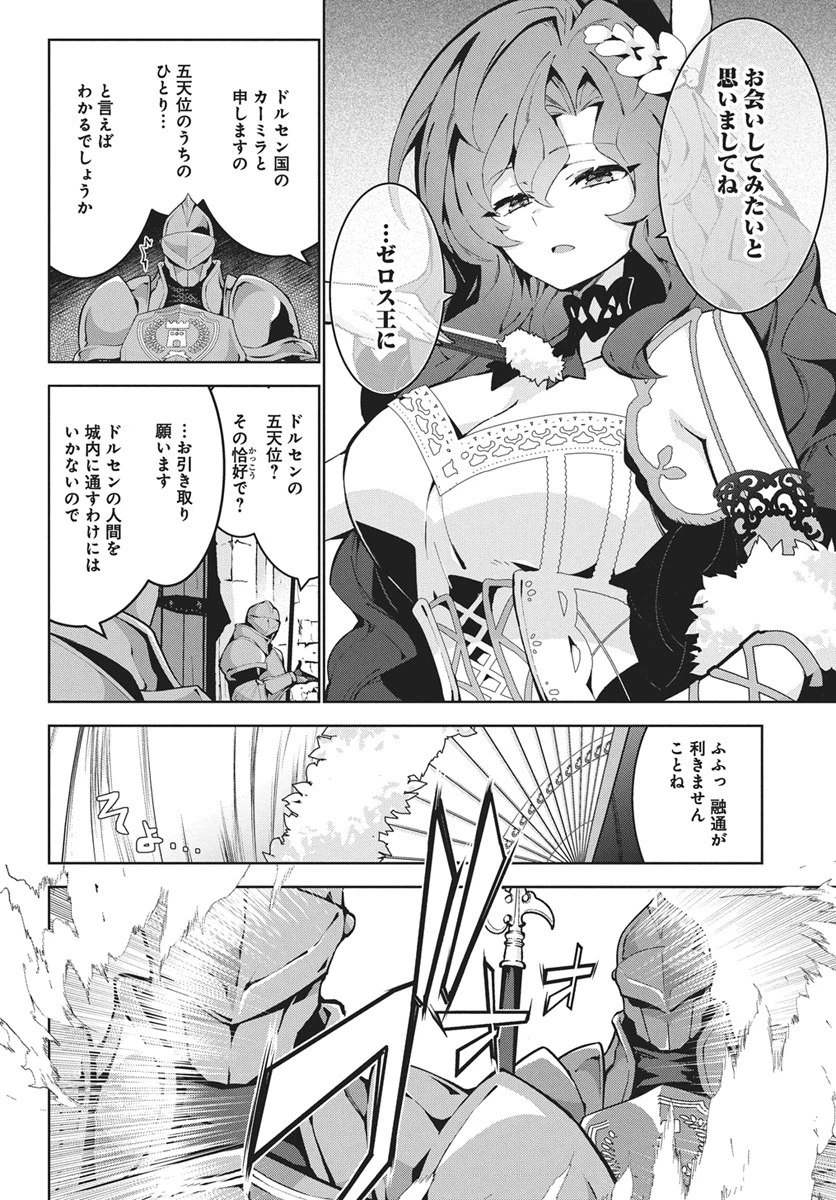 モンスターの肉を食っていたら王位に就いた件 第13話 - 8