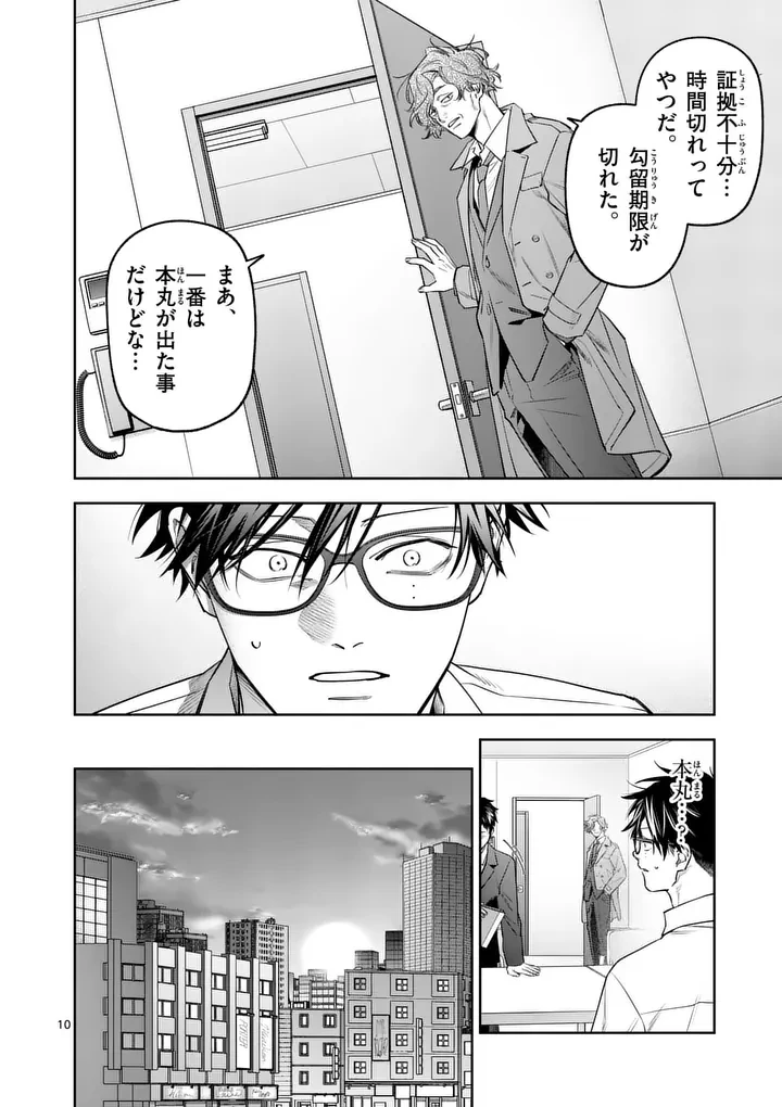 受胎の売人 第31話 - 10